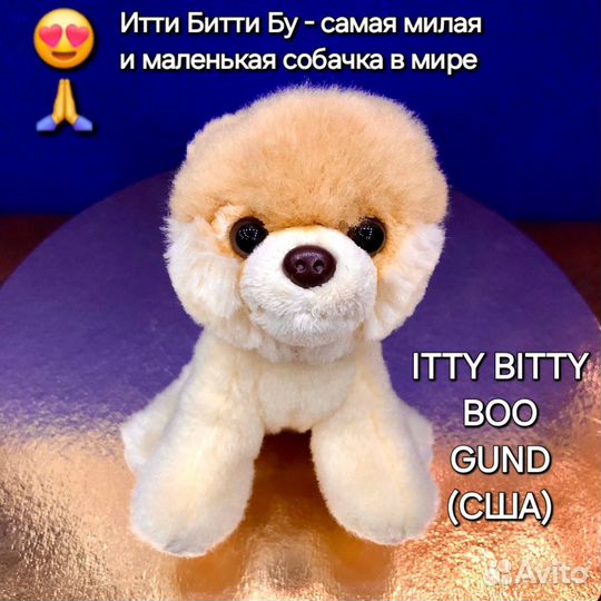 Итти Битти Бу - Itty Bitty Boo от Gund (США)