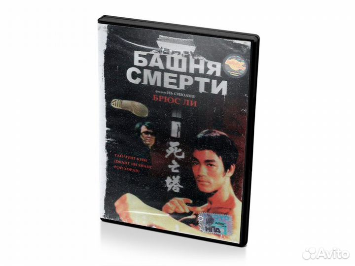 Башня смерти (DVD)