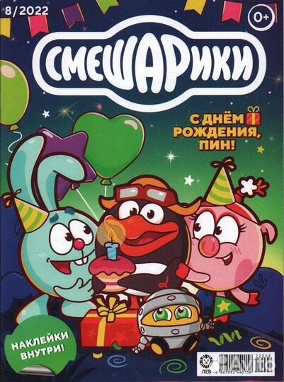 Журнал смешарики