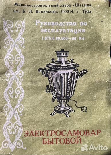 Самовар электрический из латуни