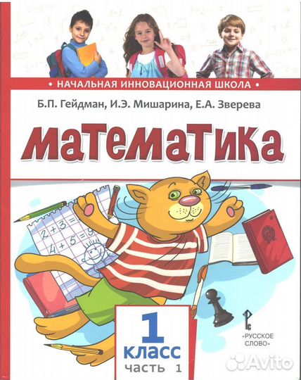 Математика (Гейдман), Букварь (Андриянова)