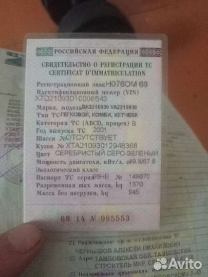ВАЗ 2109, 2001