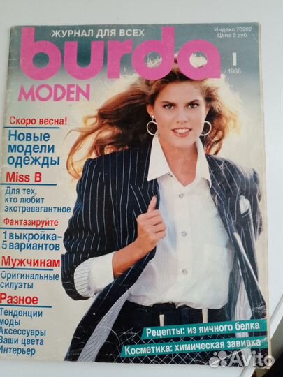 Журнал бурда burda