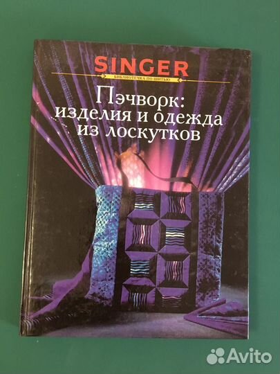 Книги по кройке и шитью