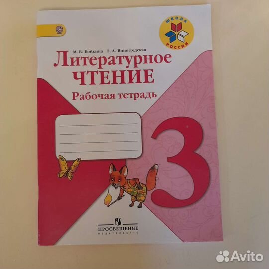 Рабочая тетрадь 3класс