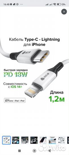Кабель для iPhone
