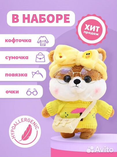 Собачка Шиба Ину Сиба Ину Лалафанфан Утка