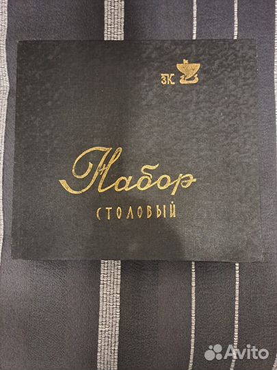 Столовый набор 24 предмета (мельхиор) СССР зк