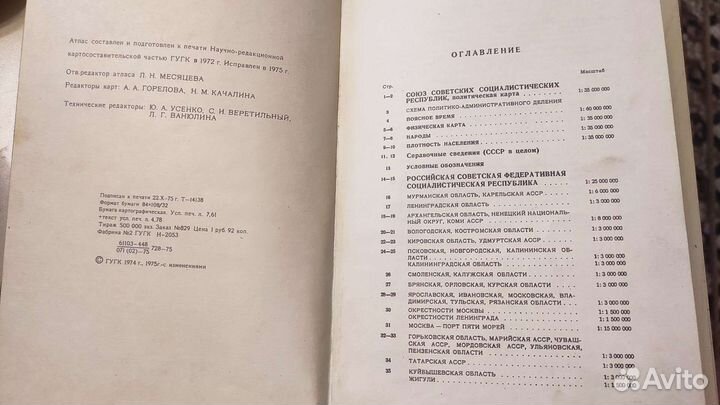 Малый атлас СССР 74-75гг