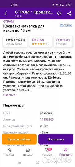 Кроватка для кукол