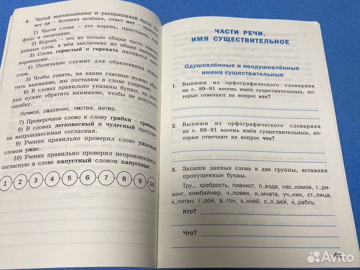 Пособие по русскому языку