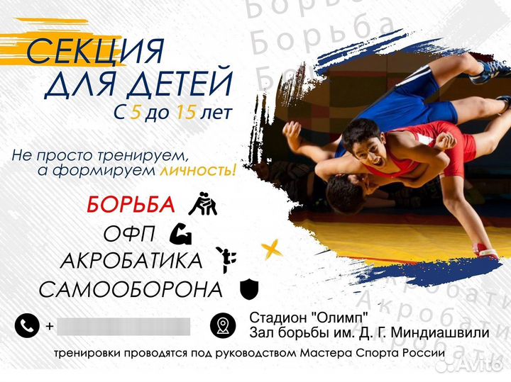 Секция для детей Борьба