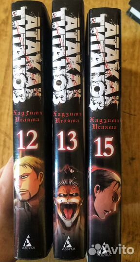Манга «Атака титанов» (12, 13 и 15 том)