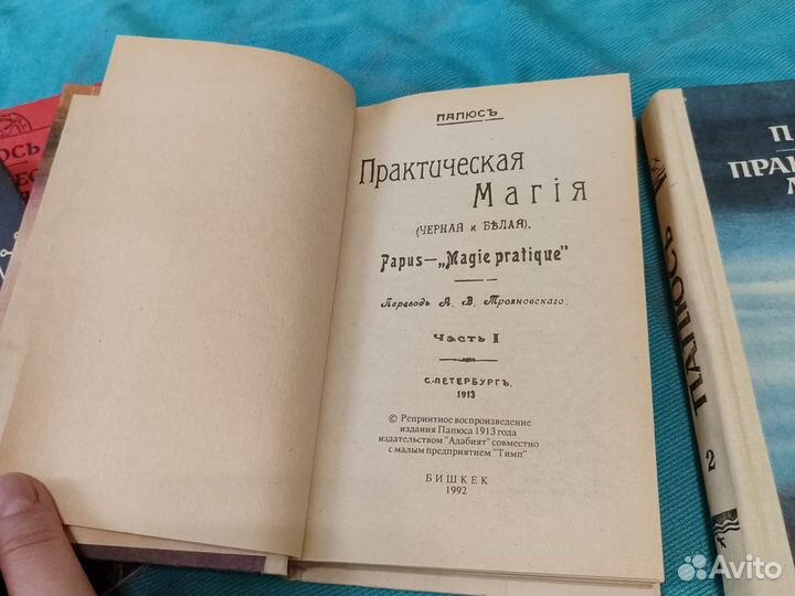 Практическая магия Папюс шаманизм народов Сибири
