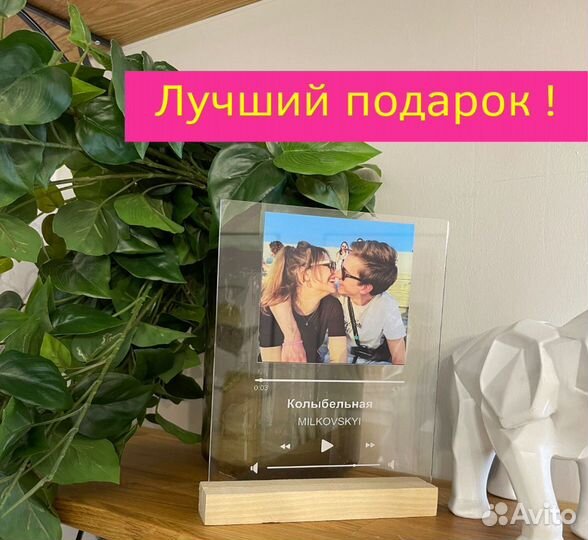 Рамка с музыкой / Лучший подарок