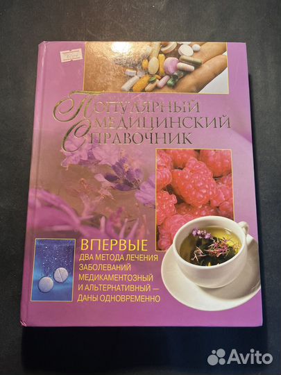 Популярный медицинский справочник 2007 В.Василенко