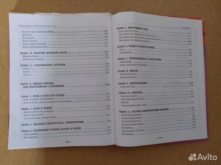 Василенко Популярный медицинский справочник