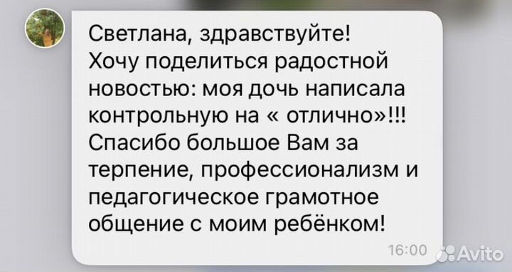 Репетитор начальных классов