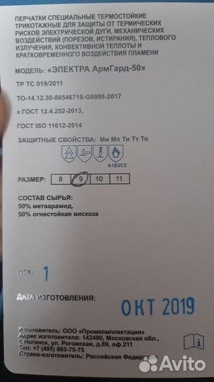 Перчатки защита от эл. дуги