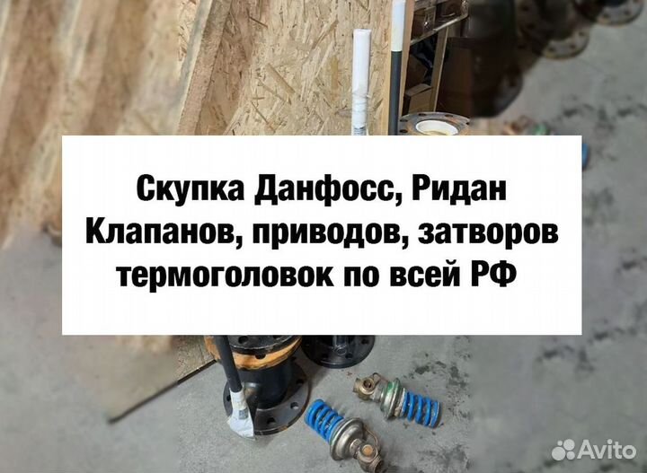 Клапан данфосс