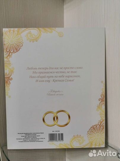 Папка для свидетельства о заключении брака