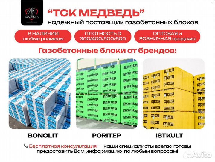 Газоблок / Газобетонный блок