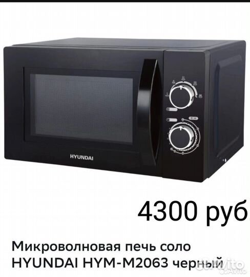 Микроволновая печь