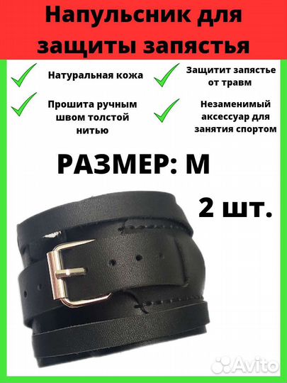 Напульсник