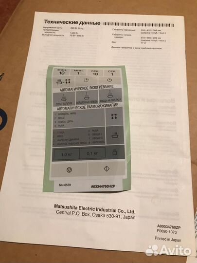 Микроволновая печь Panasonic новая