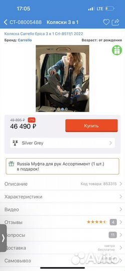 Коляска 3 в 1 Carrello