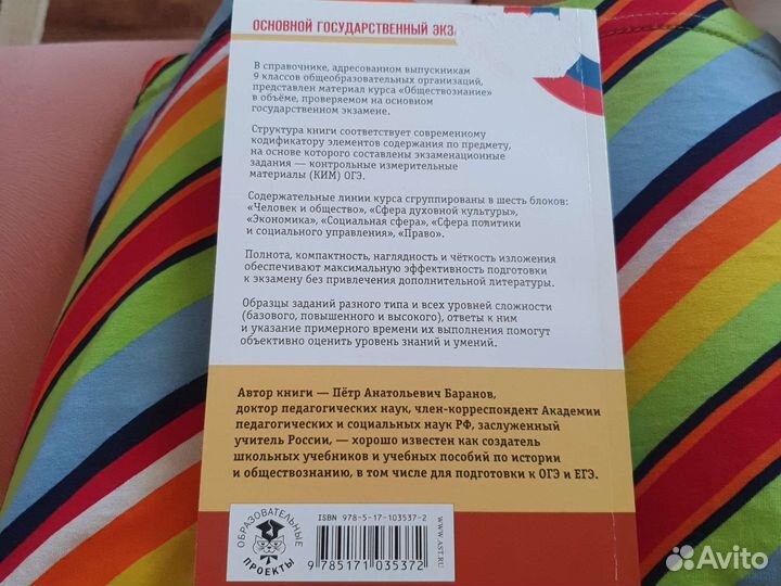 Справочник к огэ обществознание Баранов