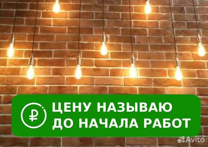 Услуги Электрика, Все виды работ, Электрик