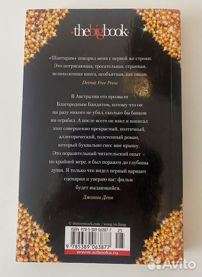 Книга Шантарам - 2 тома