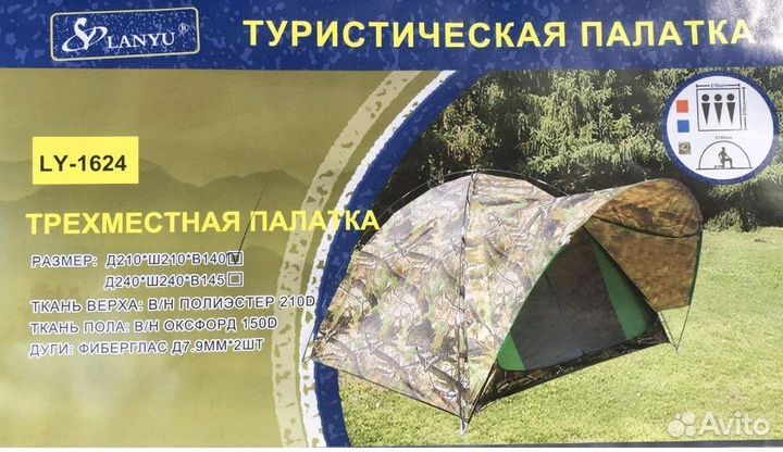 Палатка 4 местная с козырьком (1624)