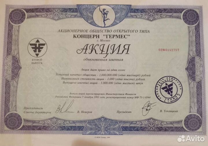 Акции концерн Гермес именные