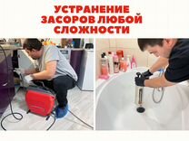 Устранение засоров в истре