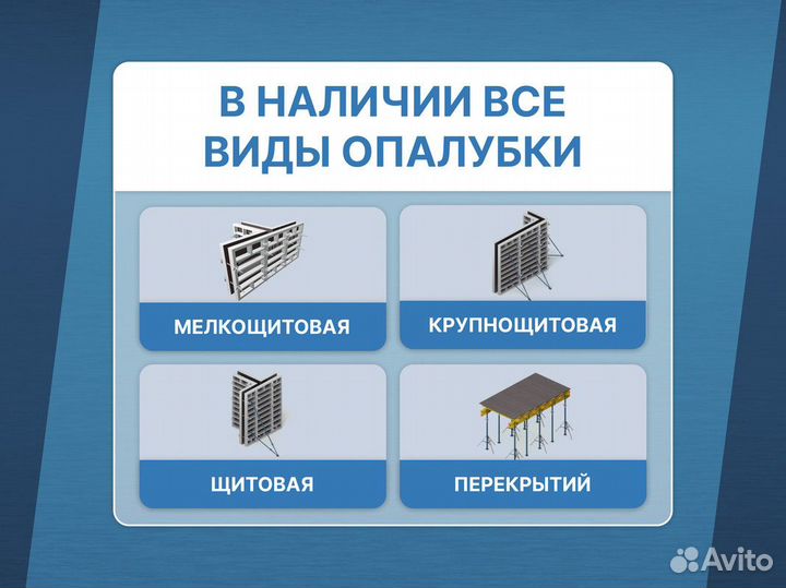 Опалубка перекрытий хси / В наличии / Продажа