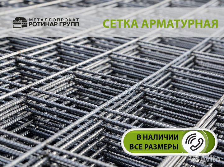 Сетка арматурная