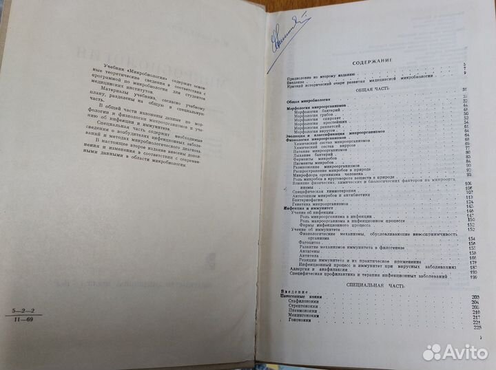 М. Н. Лебедева «Микробиология»