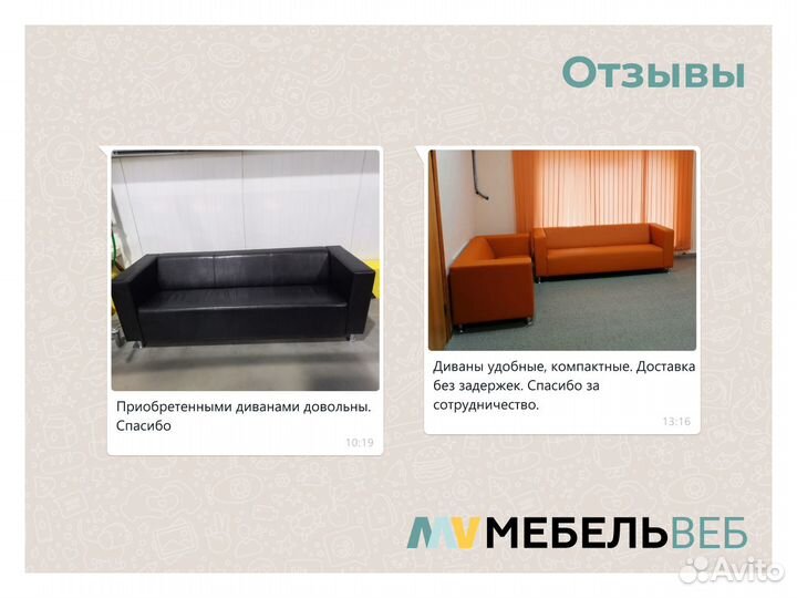 Диван офисный Каменномостский