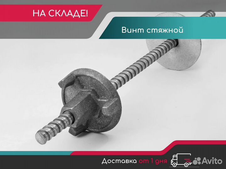 Стяжной винт Окскрафт