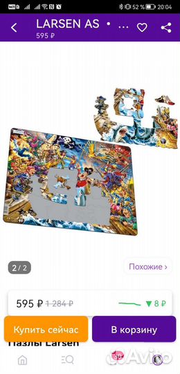 Пазлы Larsen Пираты