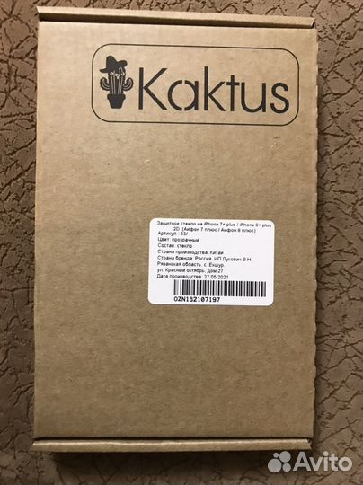 Стекло защитное на Айфон 7+ / 8+