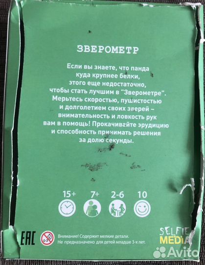 Игра для детей зверометр