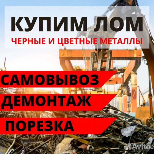 Прием металлолома