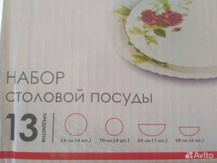 Столовый сервиз из 13 предметов