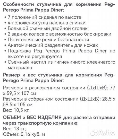 Стульчик для кормления peg perego prima pappa