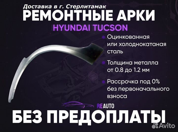 Ремонтные арки на Hyundai Tucson