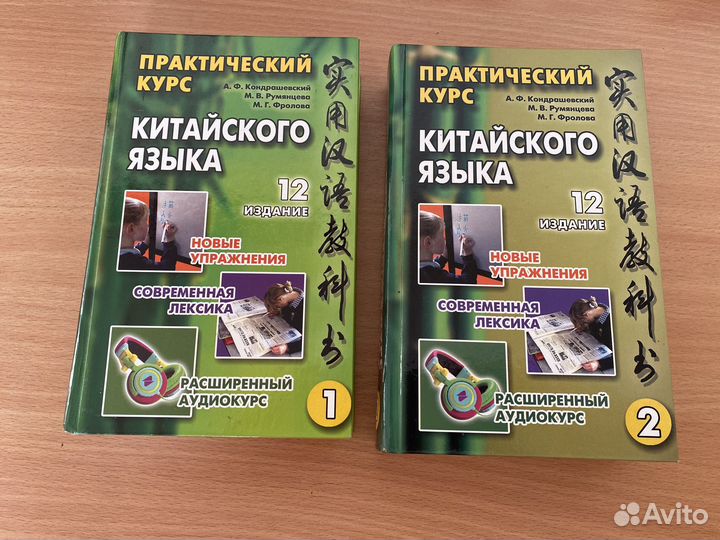 Кондрашевский, Учебники по Китайскому