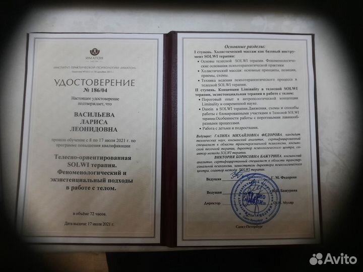 Клинический психолог
